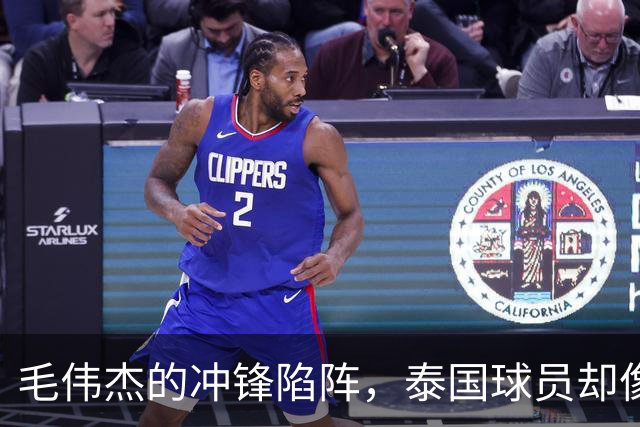 毛伟杰的冲锋陷阵，泰国球员却像隐形超级英雄般挡了路！